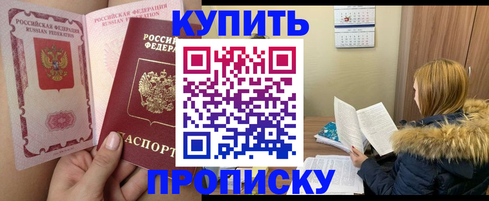 прописка законно в Чегеме